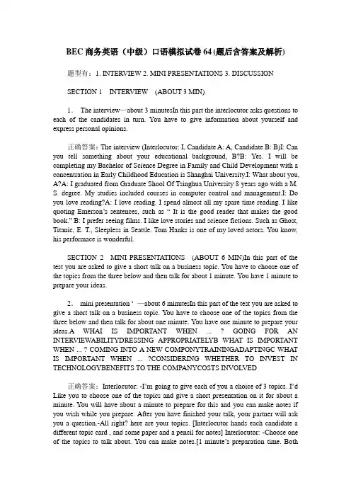 BEC商务英语(中级)口语模拟试卷64(题后含答案及解析)