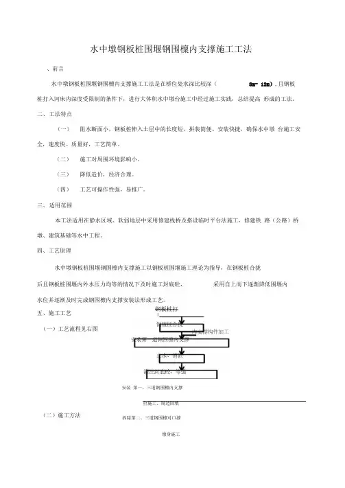 水中墩钢板桩围堰钢围檩内支撑施工工法