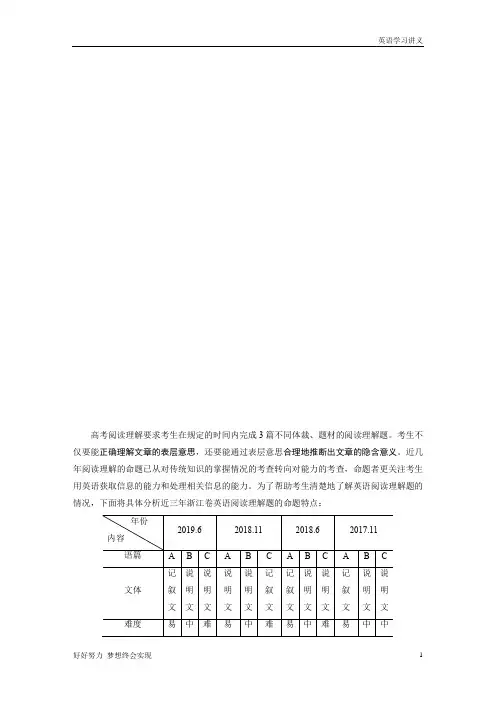 高考英语大二轮讲义：专题二+阅读理解+第一节+一+Word版含解析