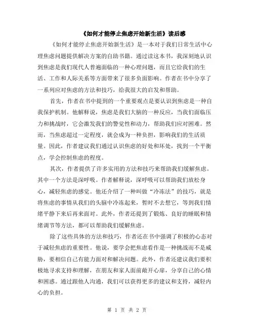 《如何才能停止焦虑开始新生活》读后感