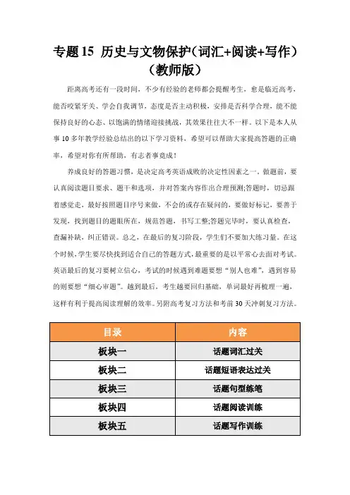 高考英语话题通关精准练：专题15 历史与文物保护(词汇+阅读+写作)(解析版)