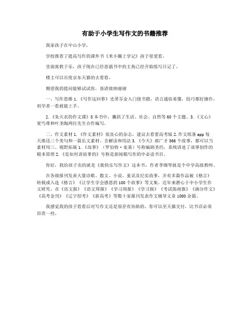 有助于小学生写作文的书籍推荐