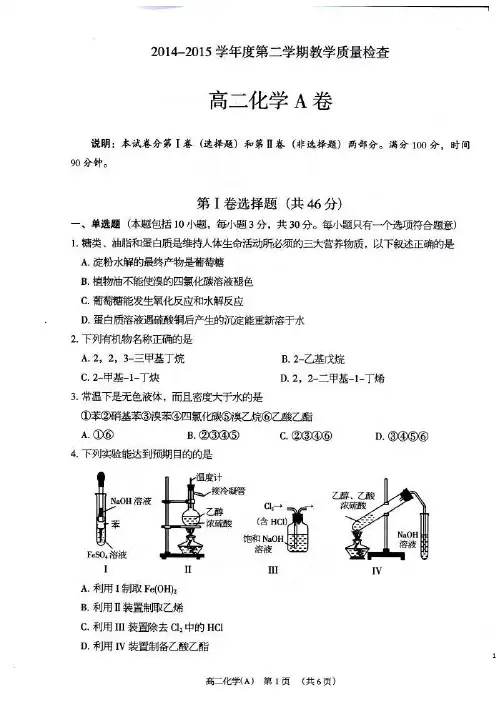 广东省东莞市2014_2015学年高二化学下学期期末教学质量检查试题(A卷)(扫描版)