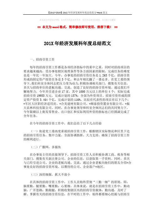 【2018-2019】201X年经济发展科年度总结范文-word范文 (4页)