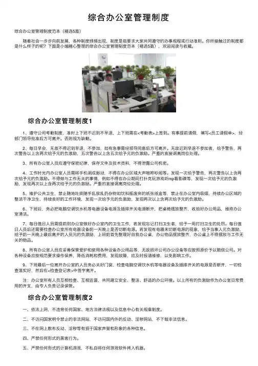 综合办公室管理制度