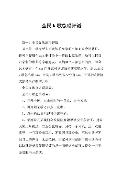中学教育 - 全民k歌练唱评语