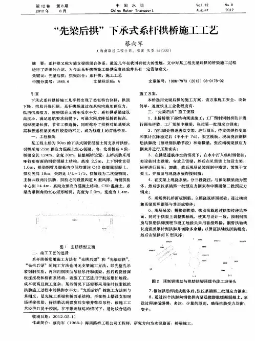 “先梁后拱”下承式系杆拱桥施工工艺