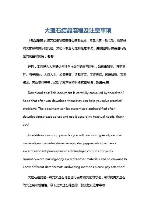 大理石结晶流程及注意事项