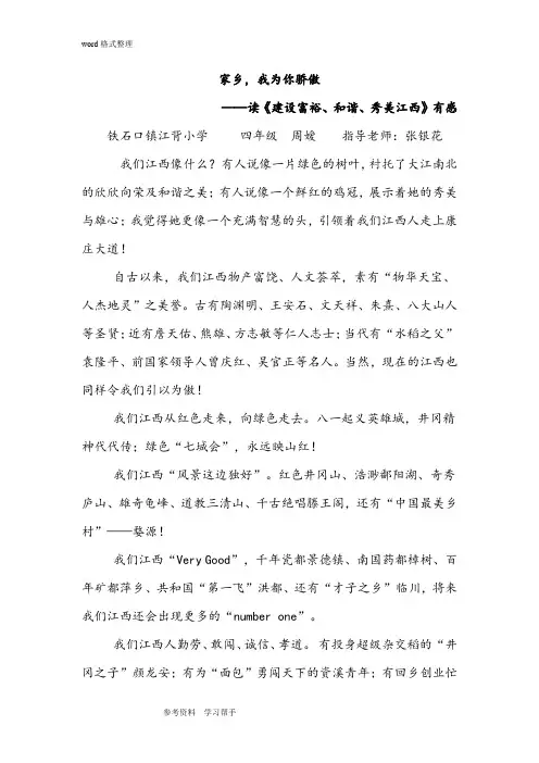 语文人教四年级上册家乡,我为你骄傲