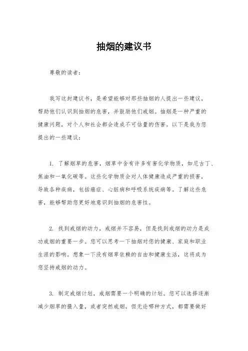 抽烟的建议书