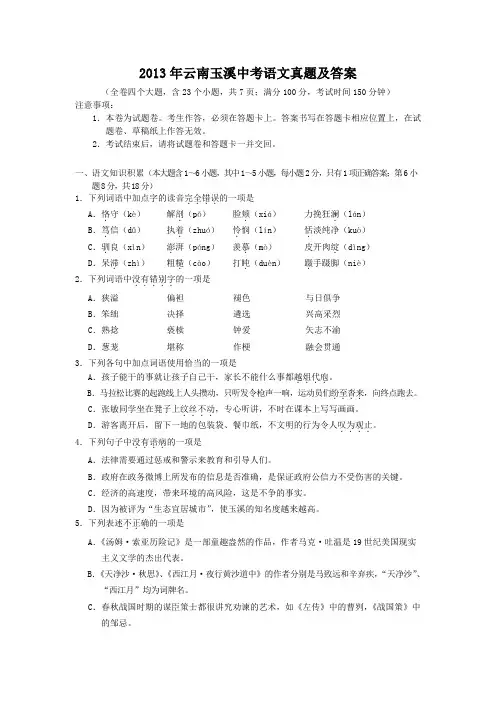 2013年云南玉溪中考语文真题及答案