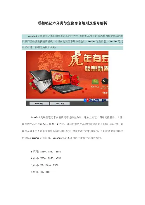 联想笔记本分类与定位_IdeaPad笔记本命名规则及型号解析