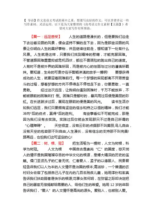 高考语文作文素材【五篇】