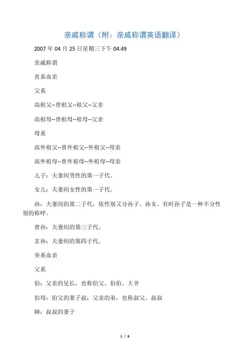 relative family  亲属称谓