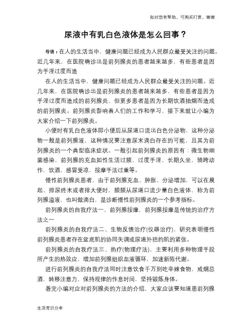 尿液中有乳白色液体是怎么回事？