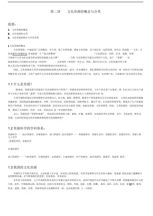 文化资源的概念与分类