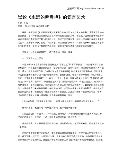 试论《永远的尹雪艳》的语言艺术
