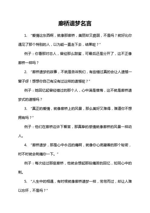 廊桥遗梦名言
