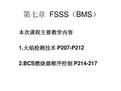 第七章12FSSS简介