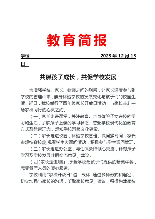 开展四年级家长开放日活动简报