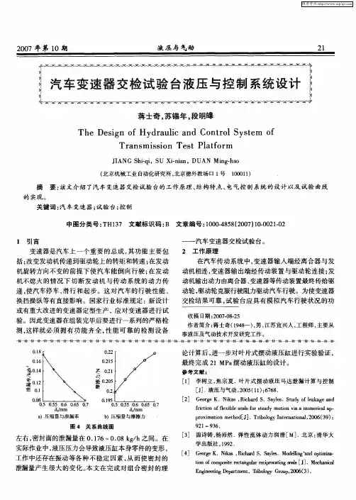 汽车变速器交检试验台液压与控制系统设计