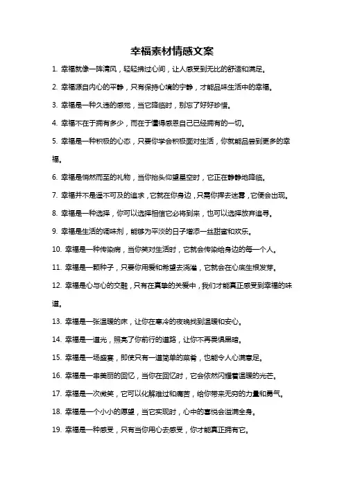 幸福素材情感文案