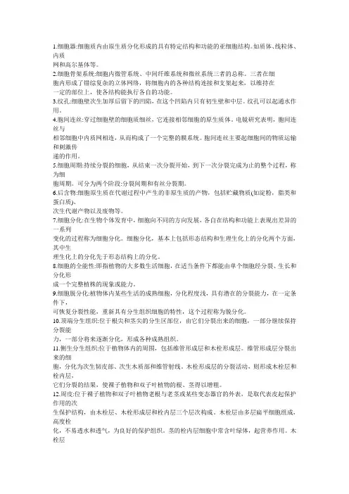 植物学期末考试名词解释和问答