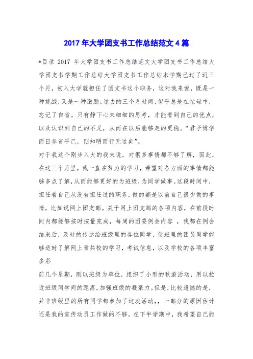 2017年大学团支书工作总结范文4篇