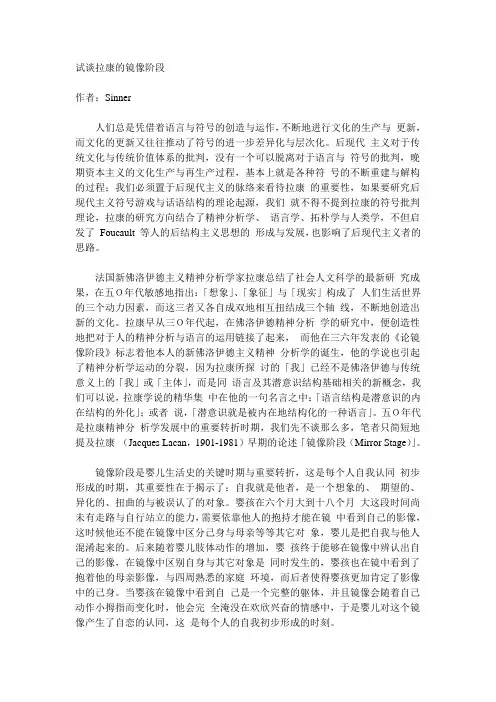 试谈拉康的镜像阶段