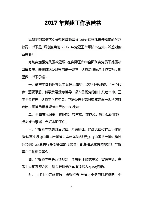2017年党建工作承诺书