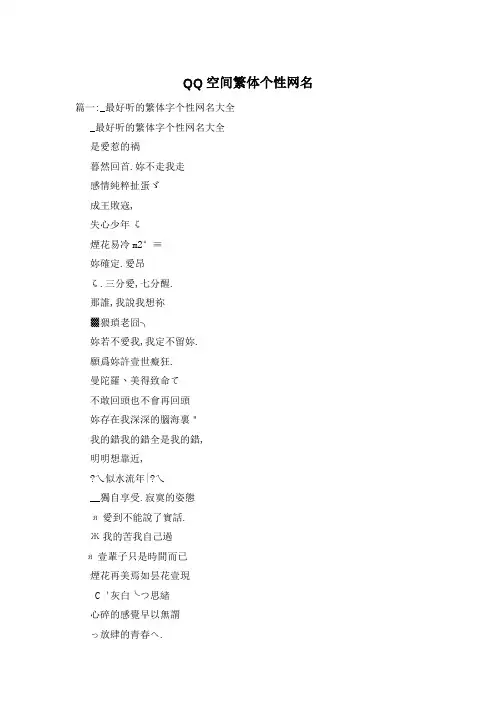 QQ空间繁体个性网名