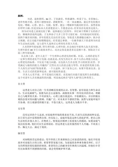 老人心理咨询记录面询记录内容