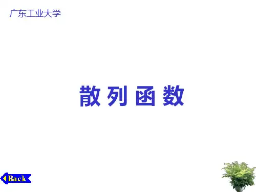 散列函数(1).