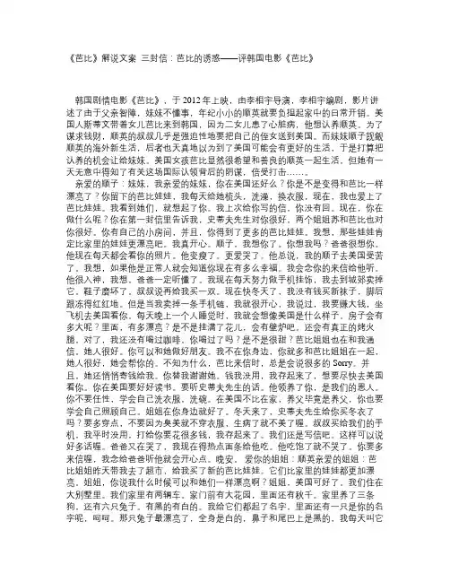 《芭比》解说文案_三封信：芭比的诱惑——评韩国电影《芭比》