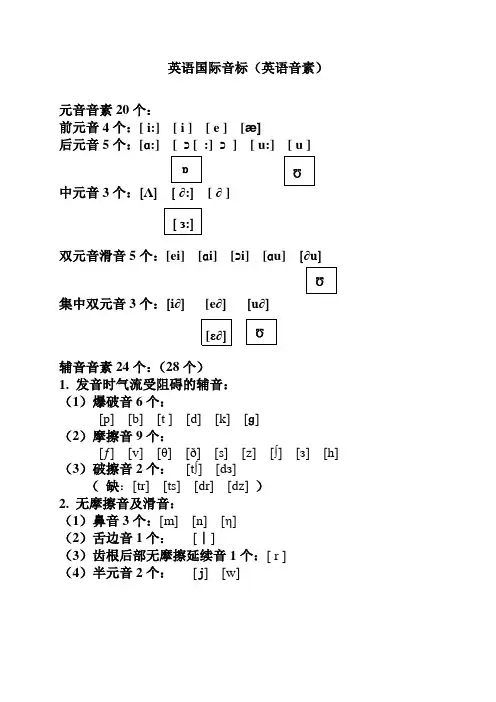 英语国际音标及汉语拼音方案