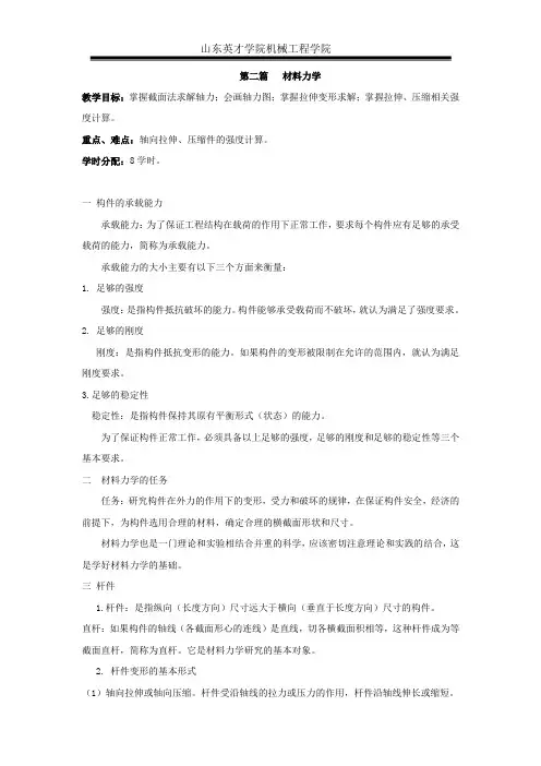 轴向拉伸与压缩