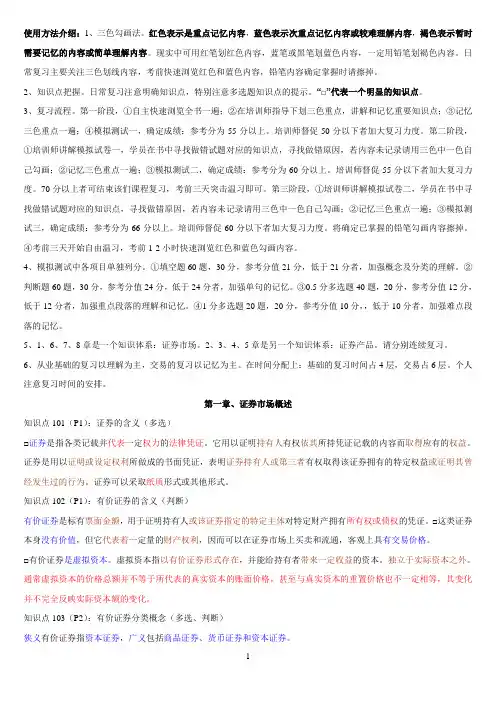证券从业资格考试基础知识三色笔记