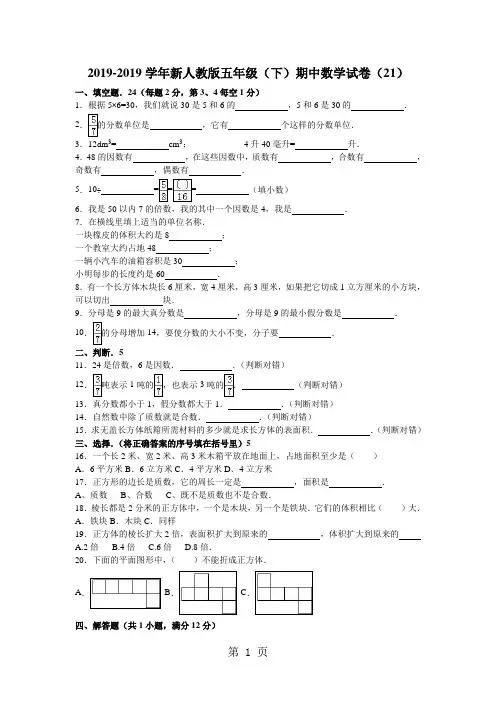 五年级下数学期中试题综合考练(7)_1415人教新课标
