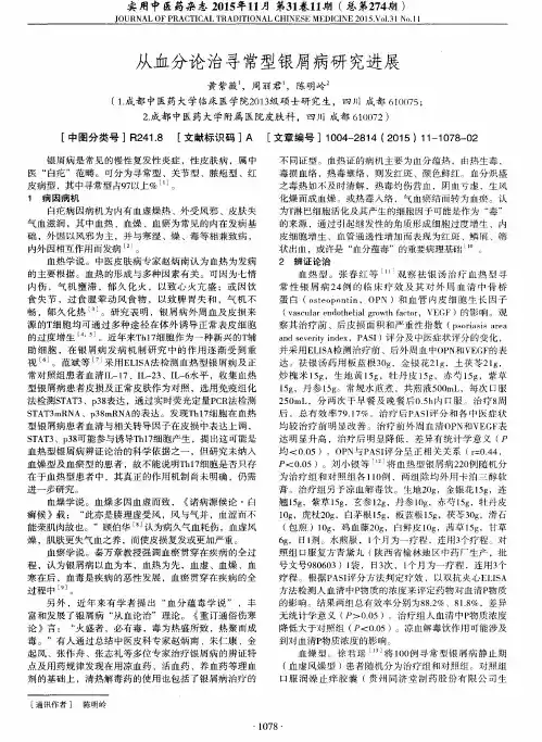从血分论治寻常型银屑病研究进展
