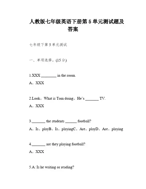 人教版七年级英语下册第5单元测试题及答案