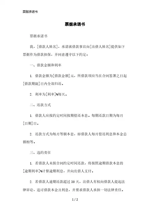 票据承诺书简洁范本