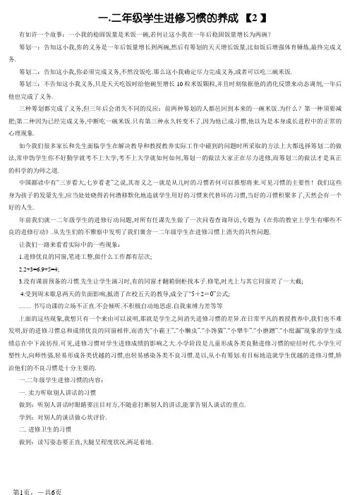 二年级学生学习习惯的养成