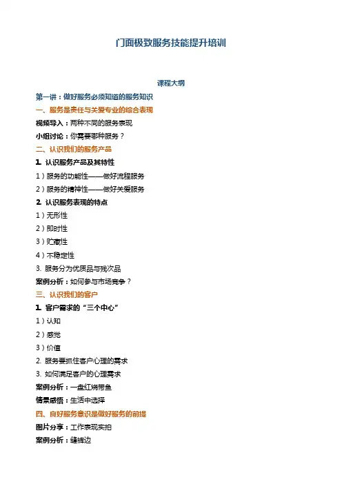 门面极致服务技能提升培训
