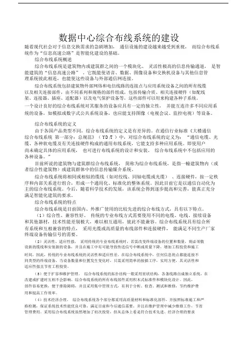 数据中心综合布线系统的建设.doc