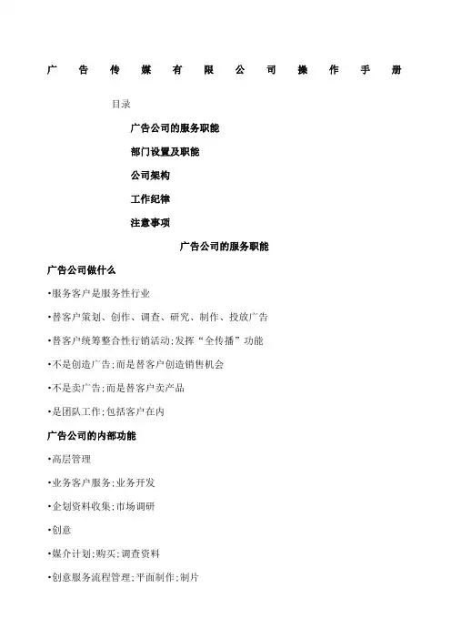 广告传媒公司操作手册