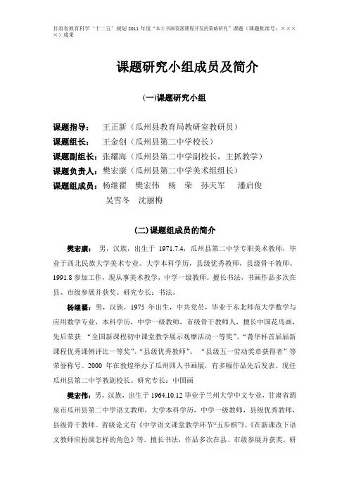 课题研究小组成员及简介