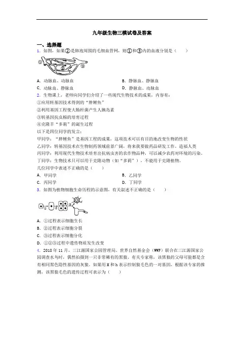 九年级生物三模试卷及答案