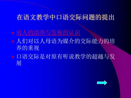 小学生口语交际能力评价
