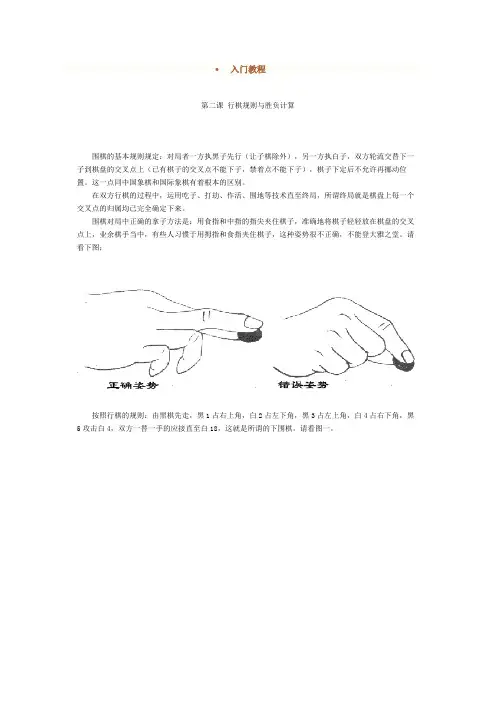 围棋入门教案---2
