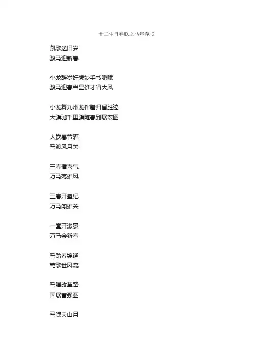 十二生肖春联之马年春联_春联大全